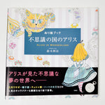 Japanese Alice in Wonderland Coloring Book