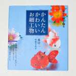 Fabric Novelty Items Japanese Language Sewing Book