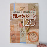 Yoko Saito's Patchwork Embroidery Patterns